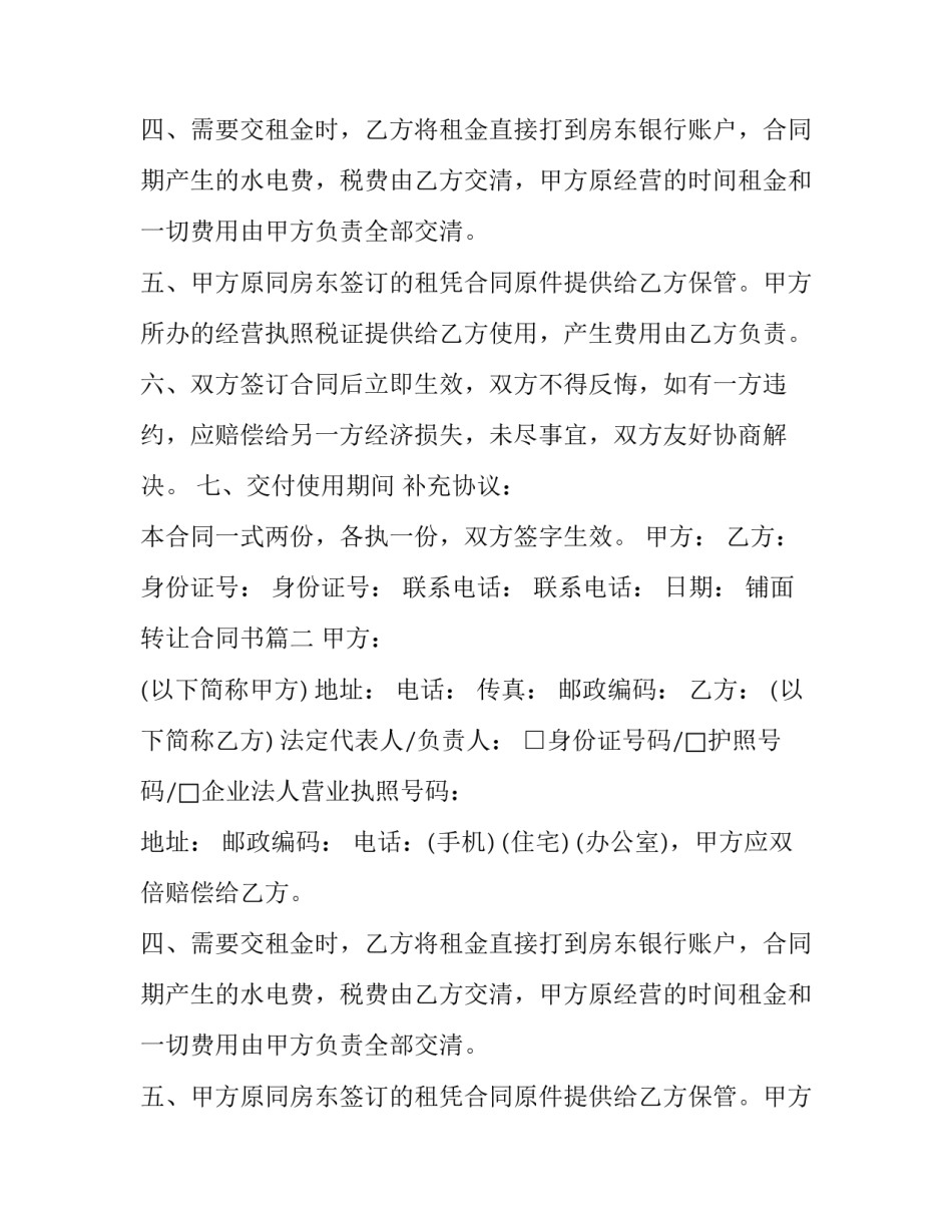 最新铺面转让合同书(8篇)_第2页