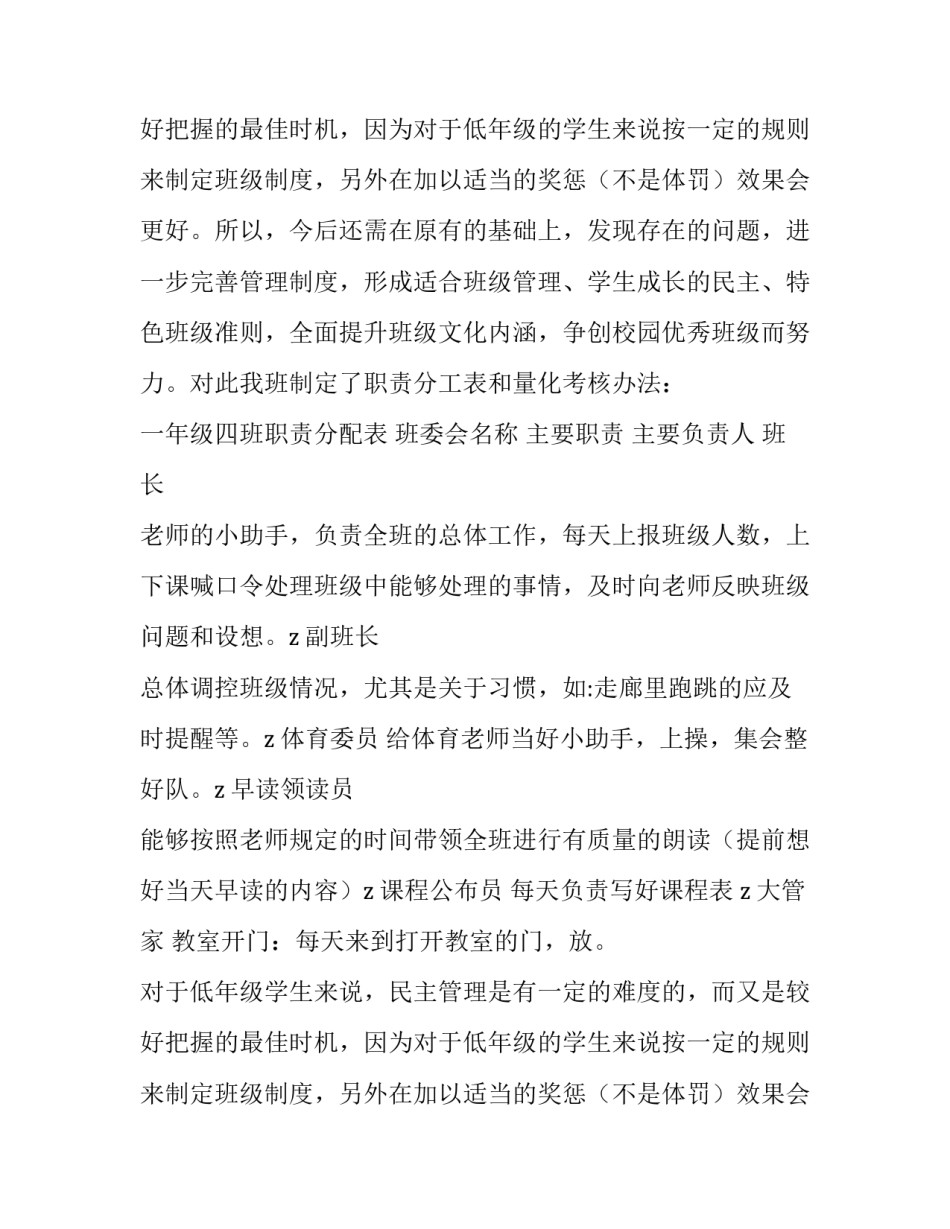 星星海中队民主管理方案范文_第2页