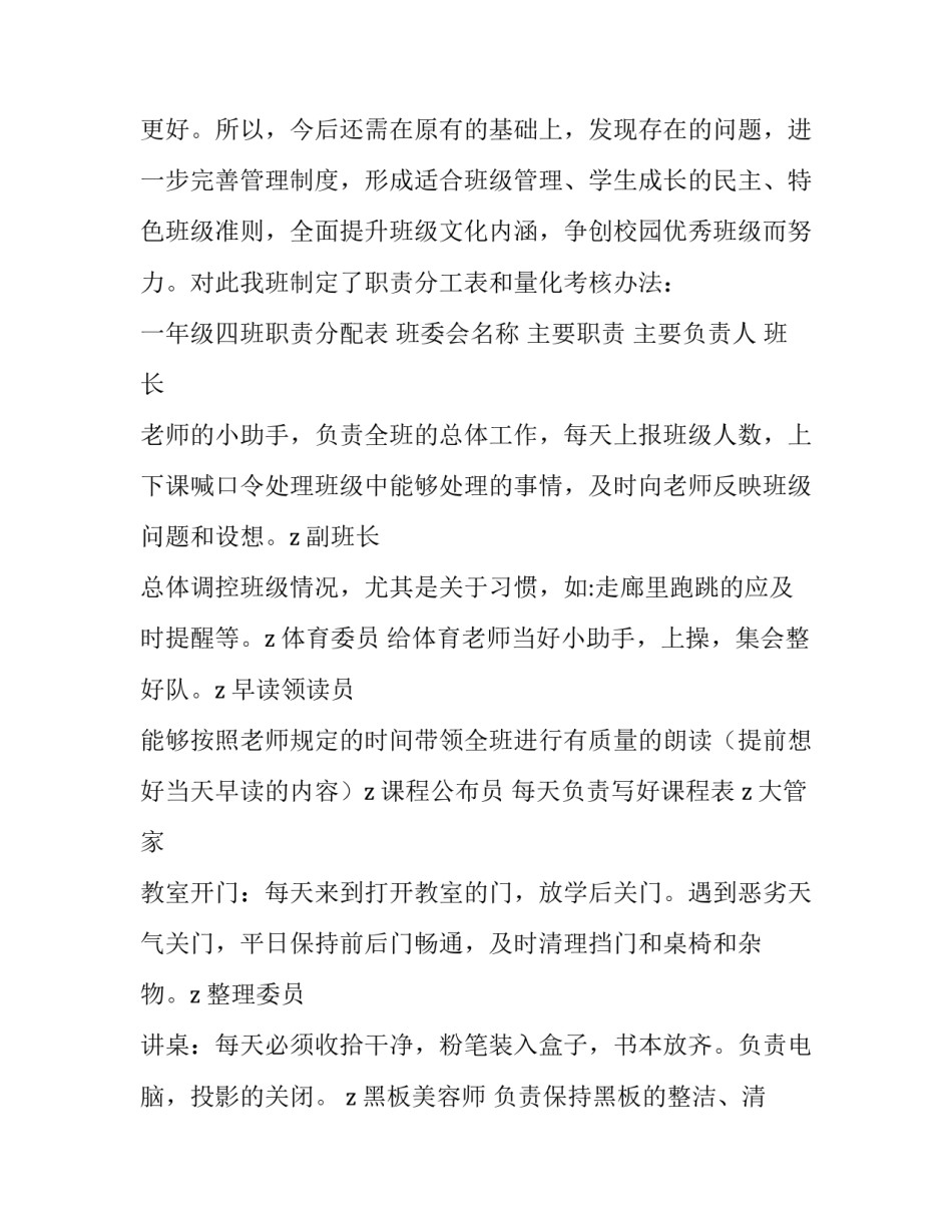 星星海中队民主管理方案范文_第3页