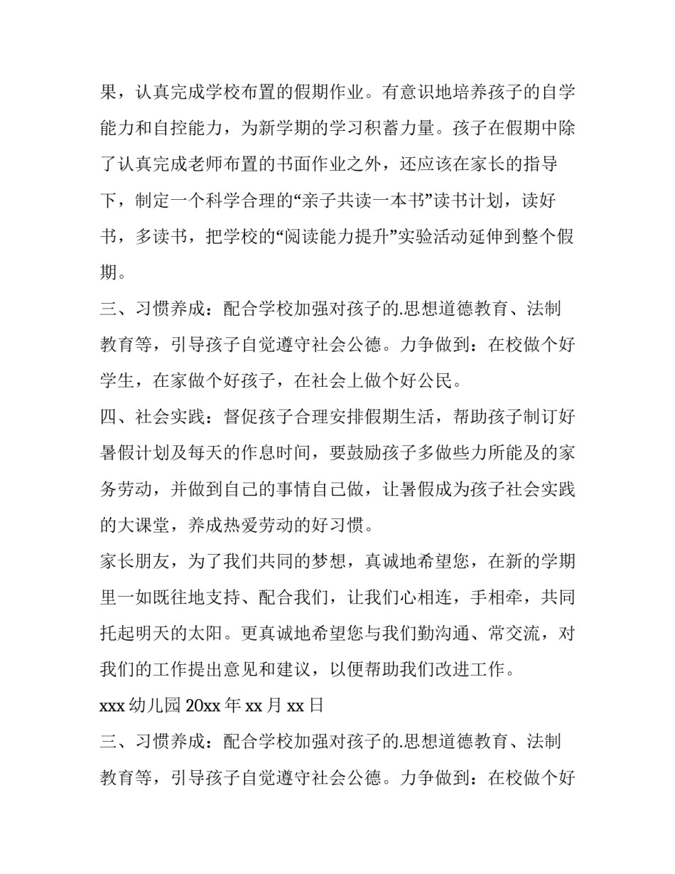 最新暑假放假通知(四篇)_第2页