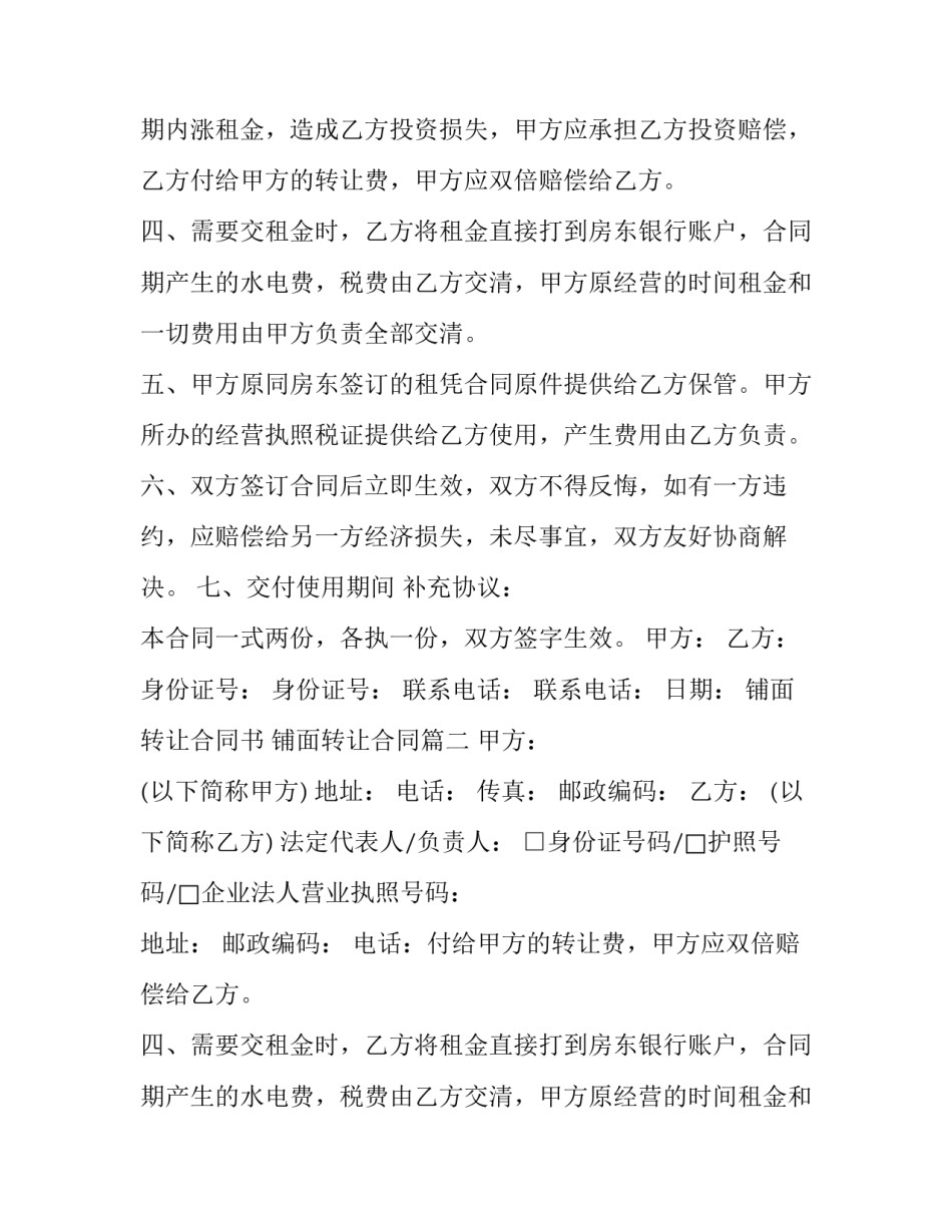 铺面转让合同书 铺面转让合同(八篇)_第2页