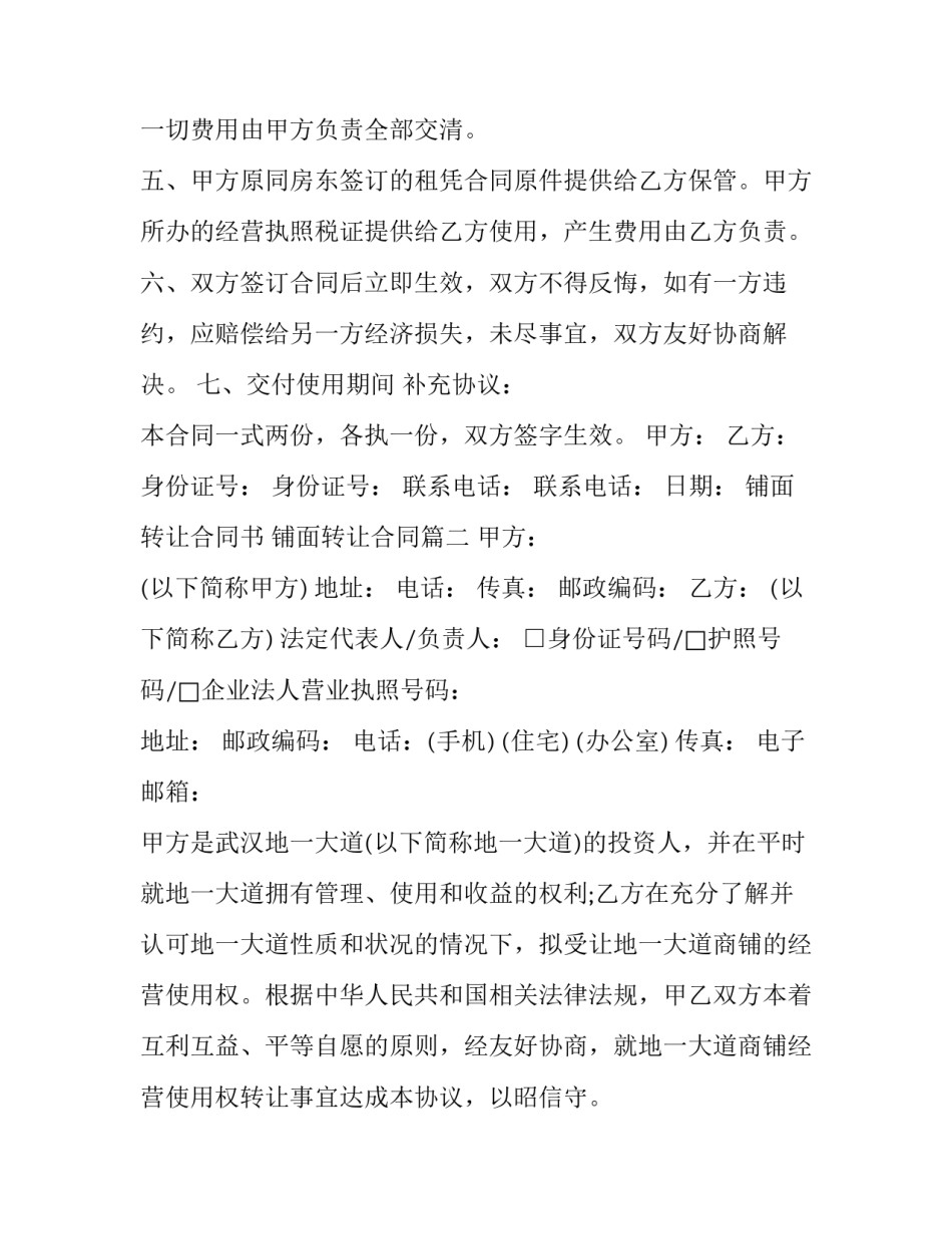 铺面转让合同书 铺面转让合同(八篇)_第3页