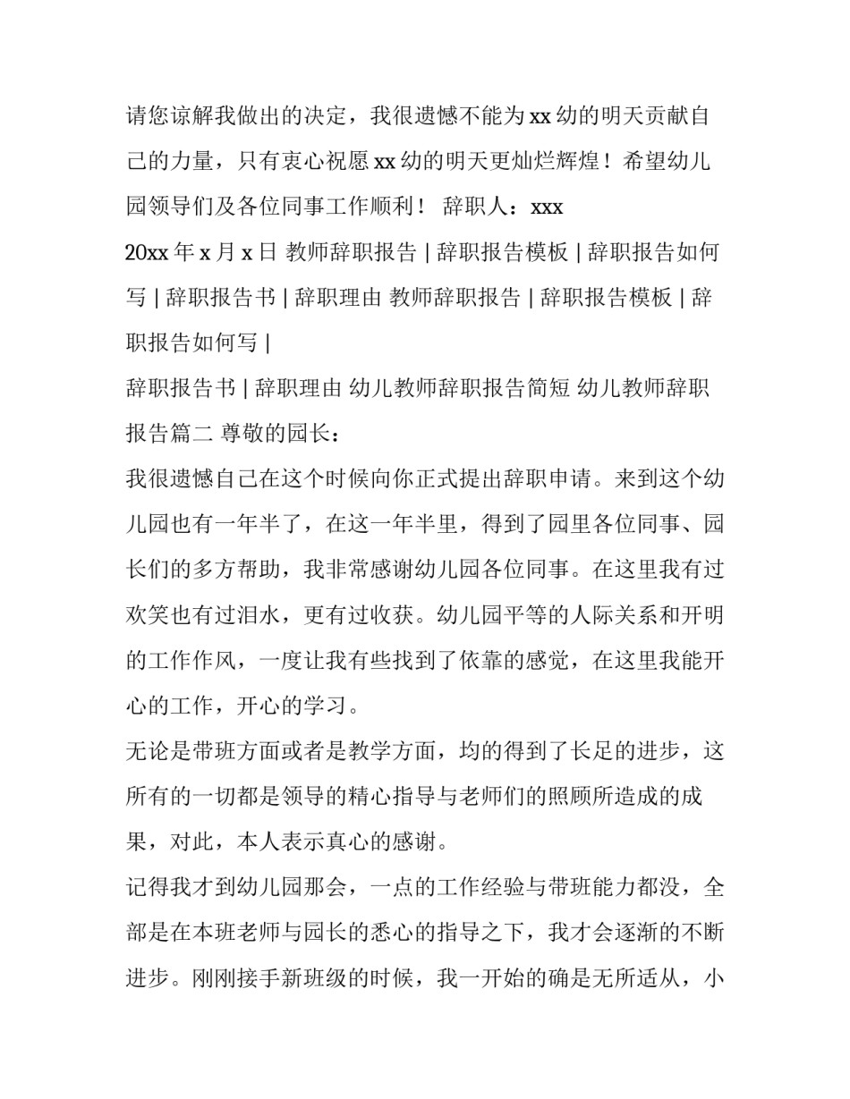 幼儿教师辞职报告简短 幼儿教师辞职报告(4篇)_第3页