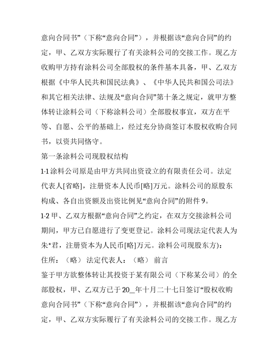 信托公司股权转让协议 信托公司转让债权(二十三篇)_第2页