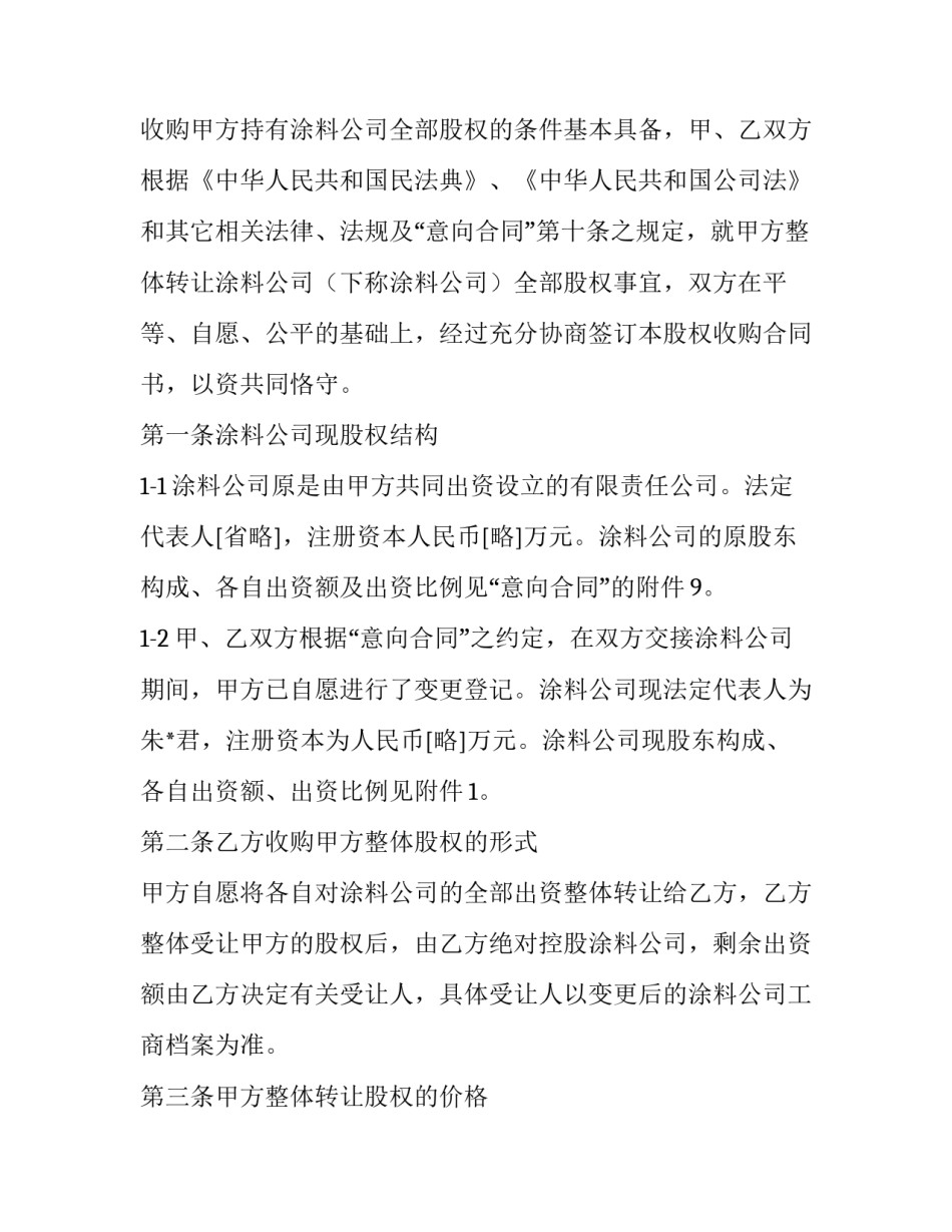 信托公司股权转让协议 信托公司转让债权(二十三篇)_第3页