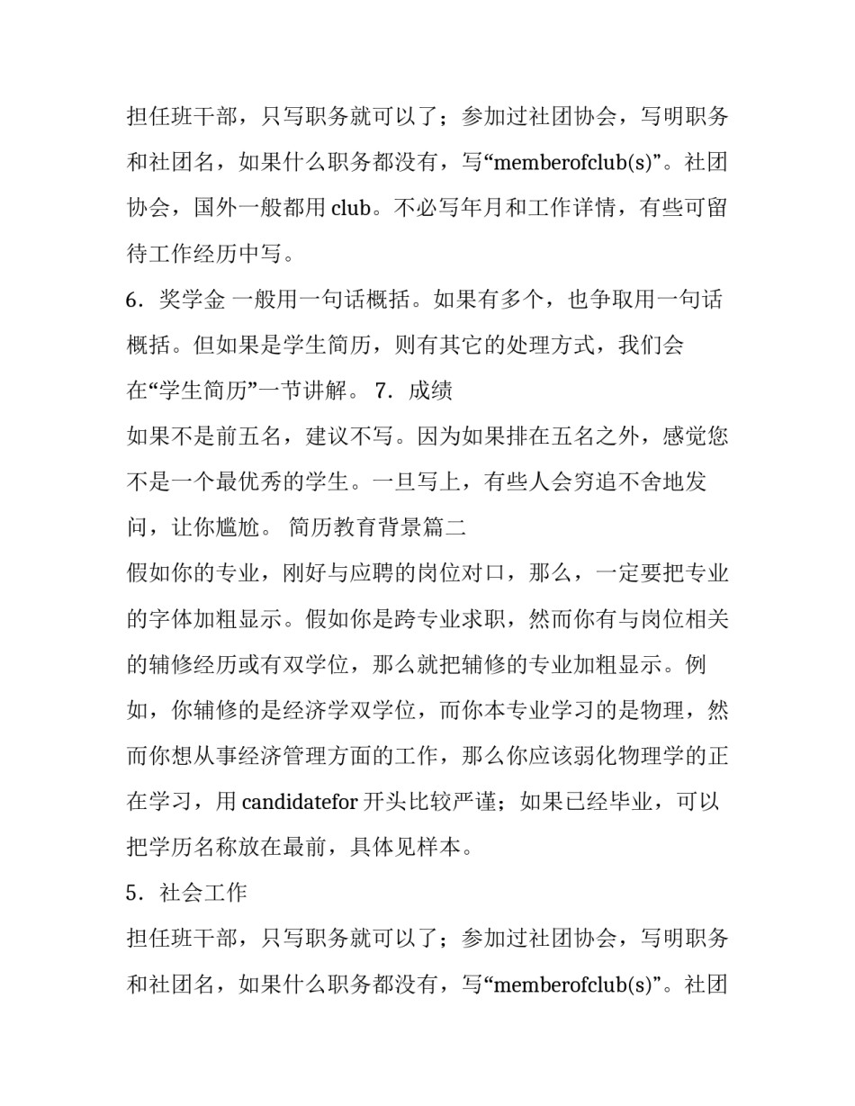 简历教育背景(大全9篇)_第2页