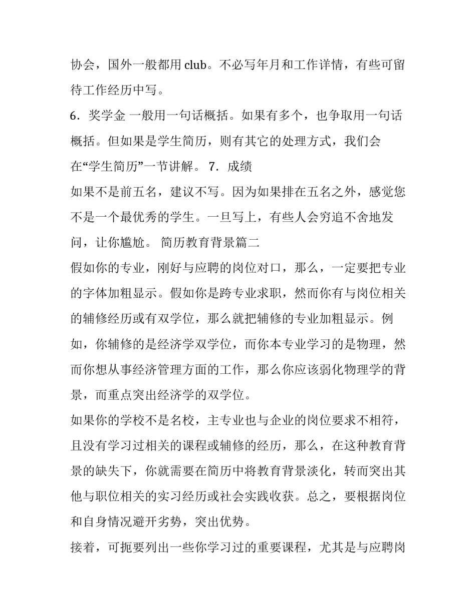 简历教育背景(大全9篇)_第3页