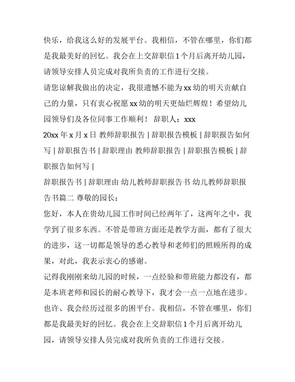 幼儿教师辞职报告书 幼儿教师辞职报告书(4篇)_第2页