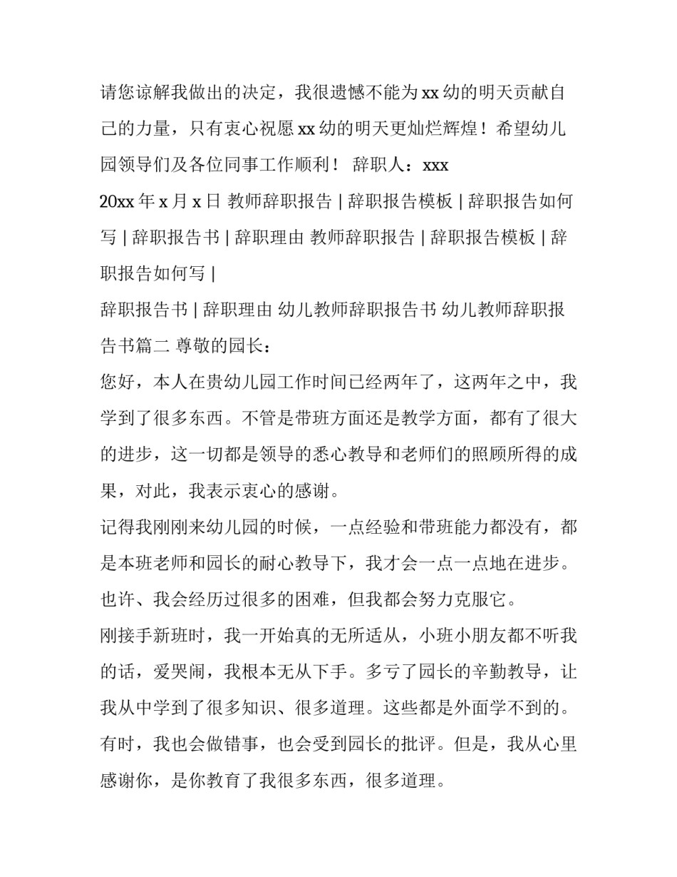 幼儿教师辞职报告书 幼儿教师辞职报告书(4篇)_第3页