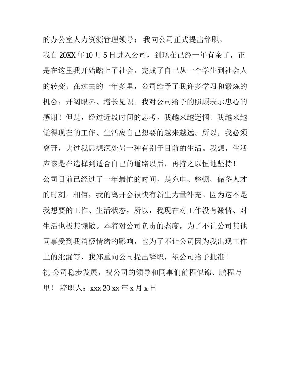 最简单的辞职报告格式范本_第3页