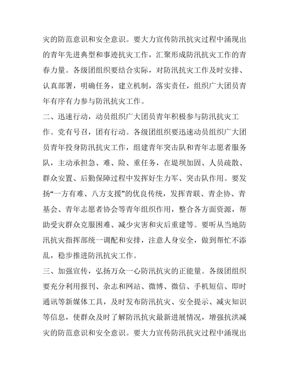 最新防汛通知单 防汛通知短信(十二篇)_第3页