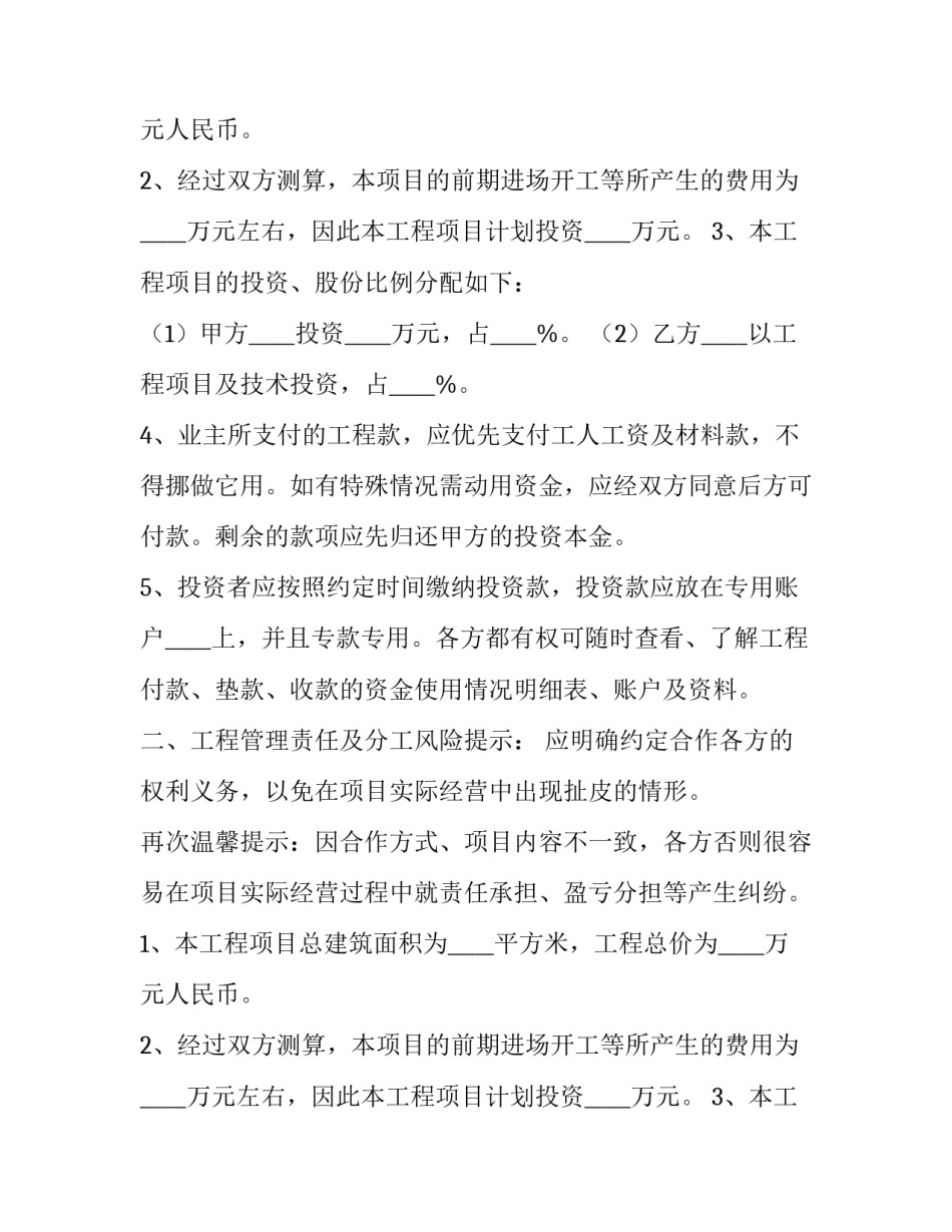 工程施工合作协议书(15篇)_第2页