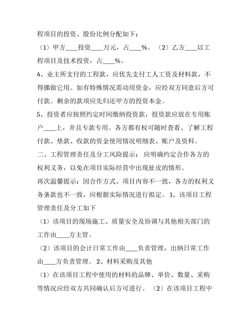 工程施工合作协议书(15篇)_第3页