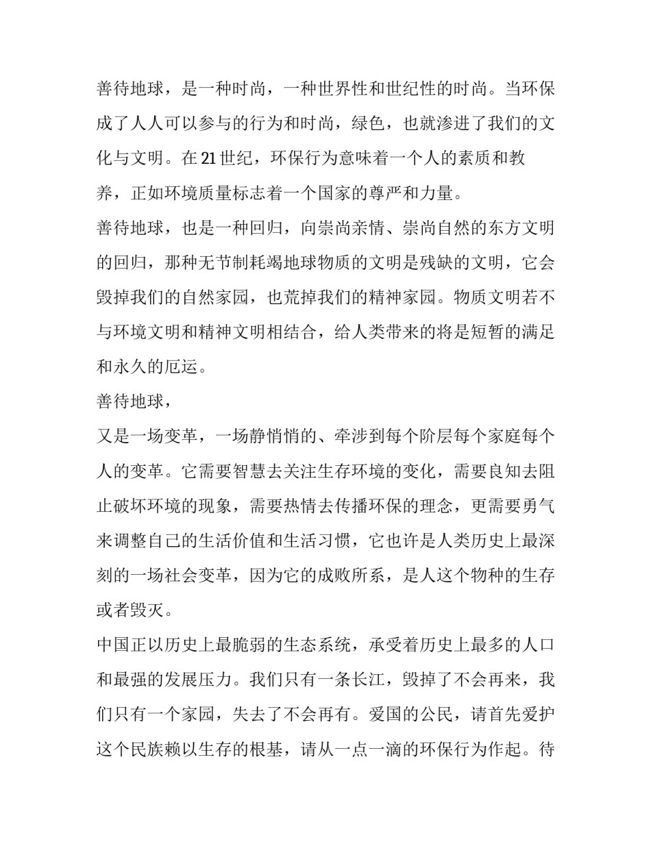 让环保走进我们的生活环保考察报告_第2页