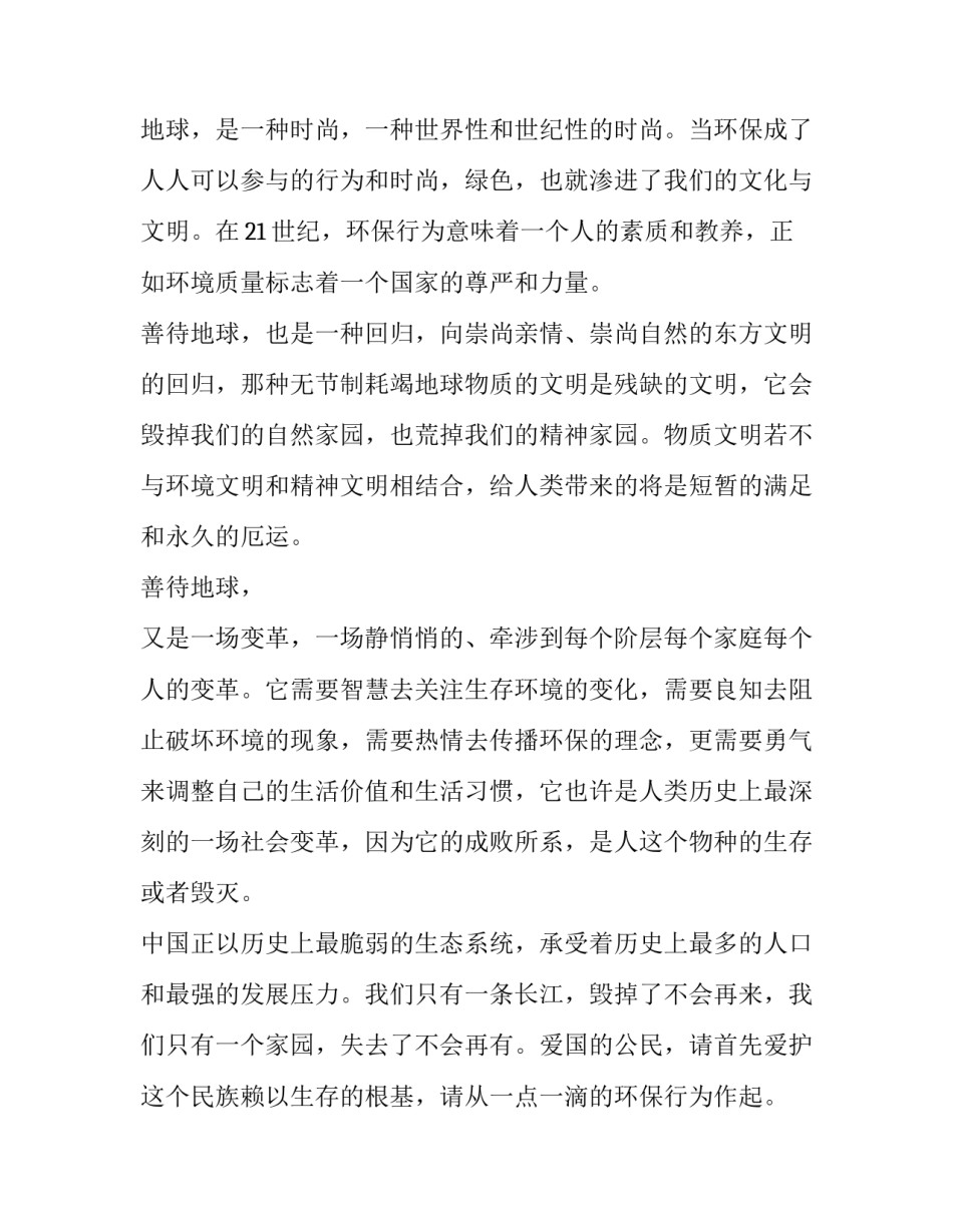 让环保走进我们的生活环保考察报告_第3页