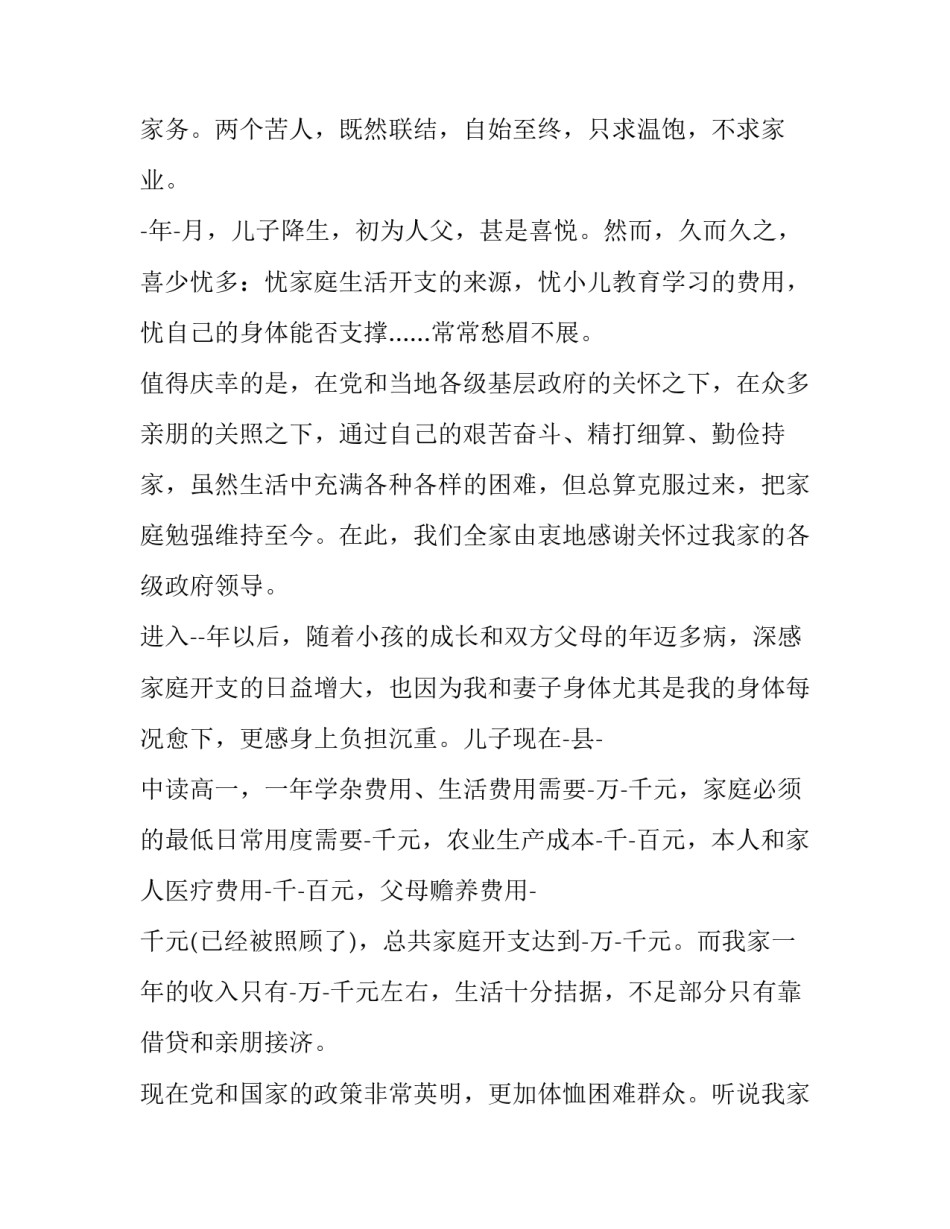 最新吃低保申请书 吃低保的,申请书(3篇)_第2页