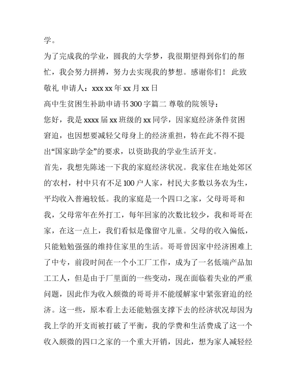 高中生贫困生补助申请书300字(六篇)_第3页