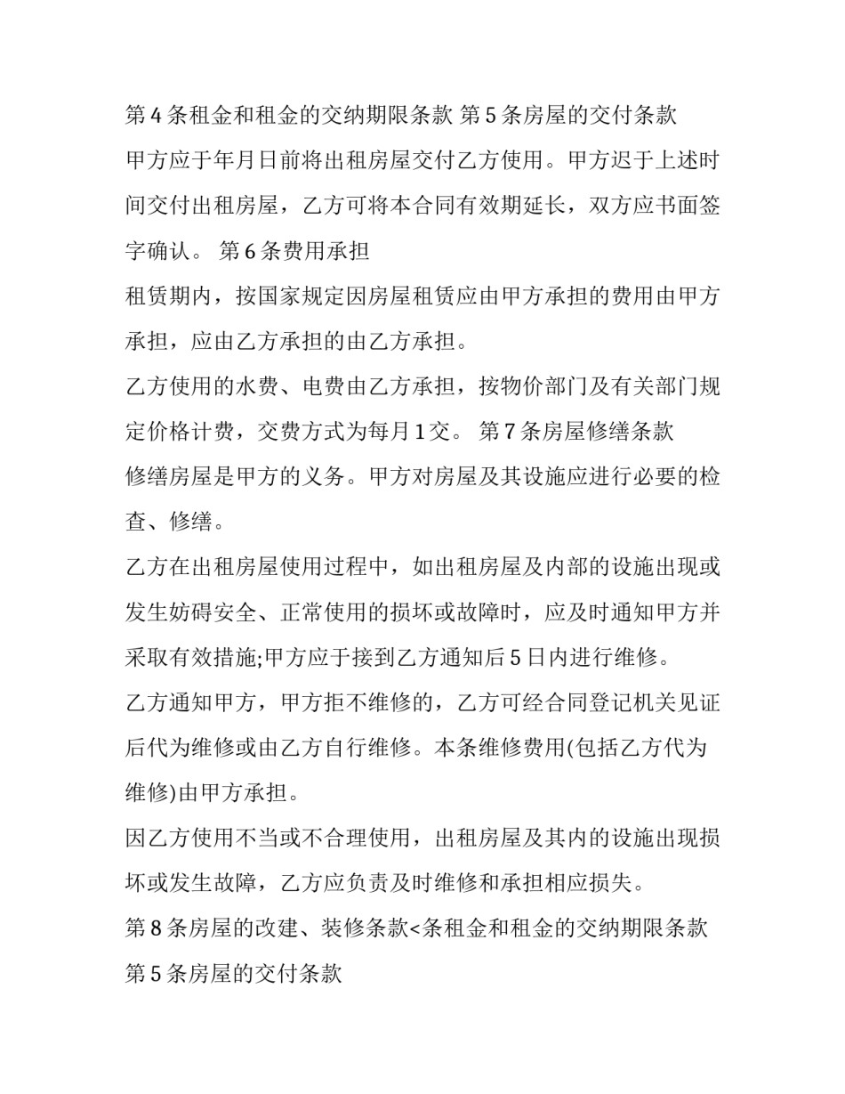 最新聊城房屋租赁合同备案电话(21篇)_第2页