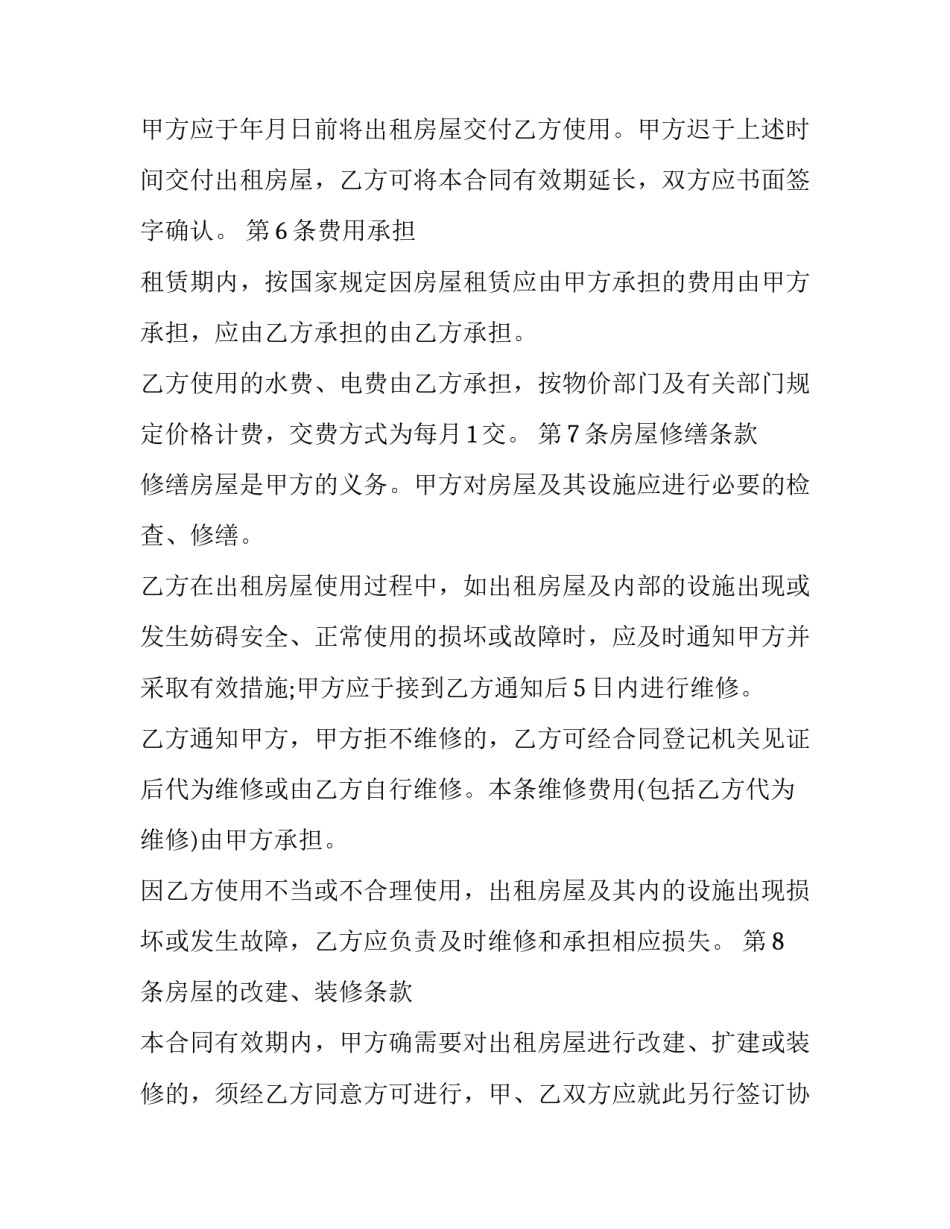 最新聊城房屋租赁合同备案电话(21篇)_第3页