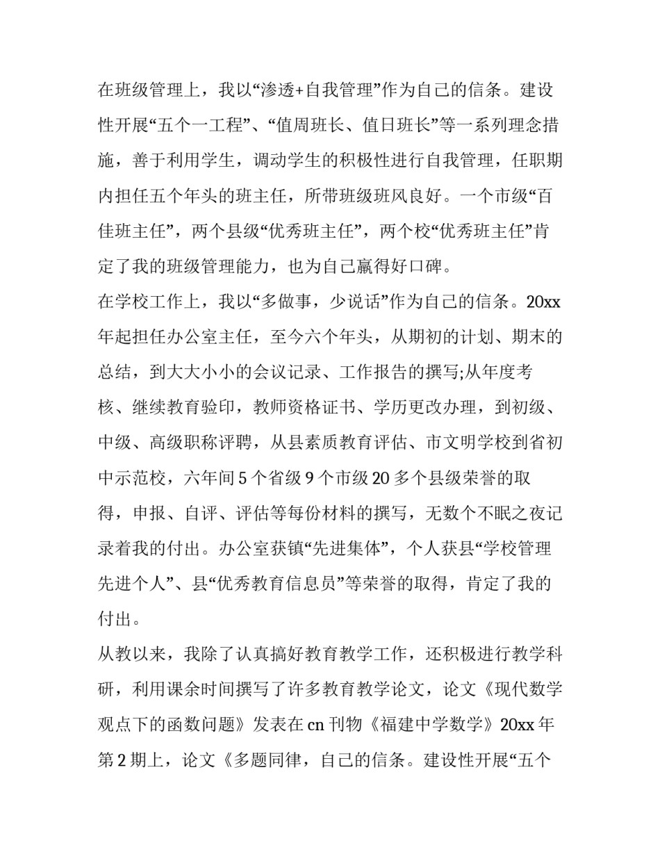 个人竞聘述职报告优势 个人竞聘岗位述职报告(十三篇)_第2页