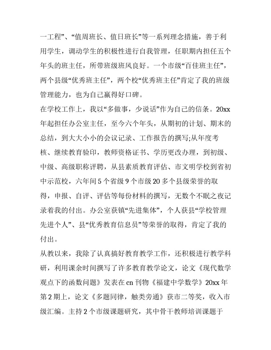 个人竞聘述职报告优势 个人竞聘岗位述职报告(十三篇)_第3页