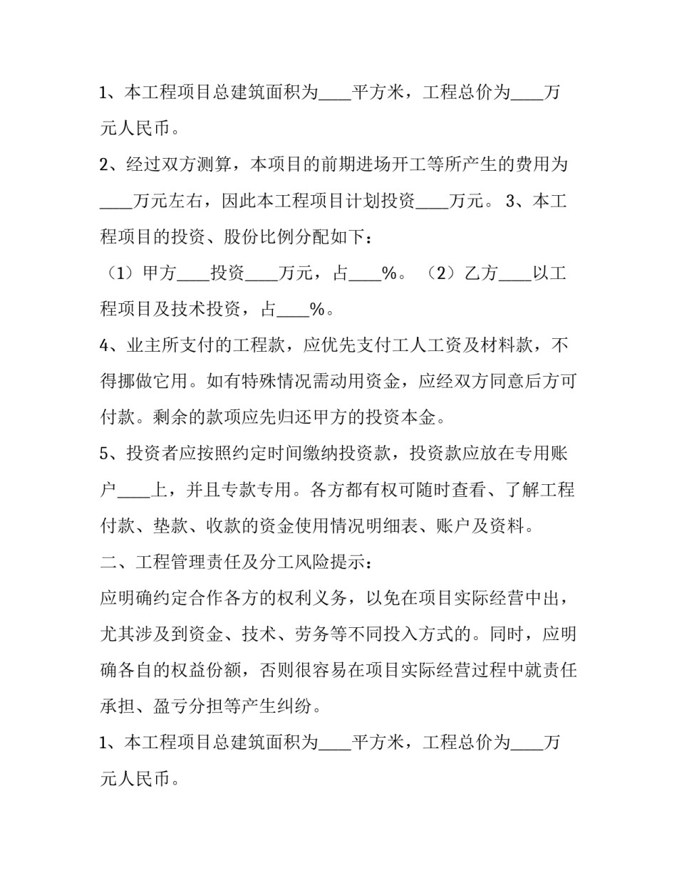 工程施工合作协议书(十五篇)_第2页