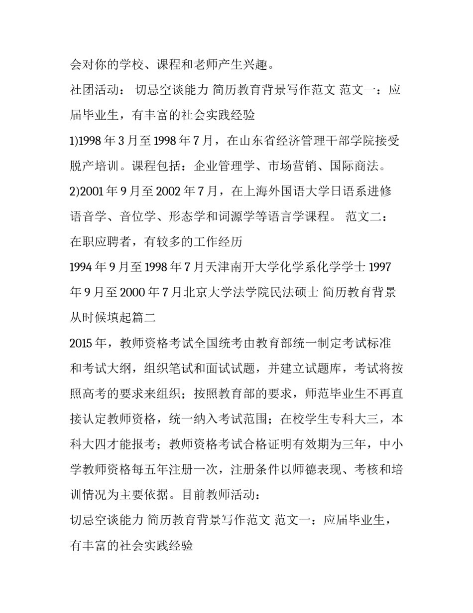 简历教育背景从时候填起(实用10篇)_第2页