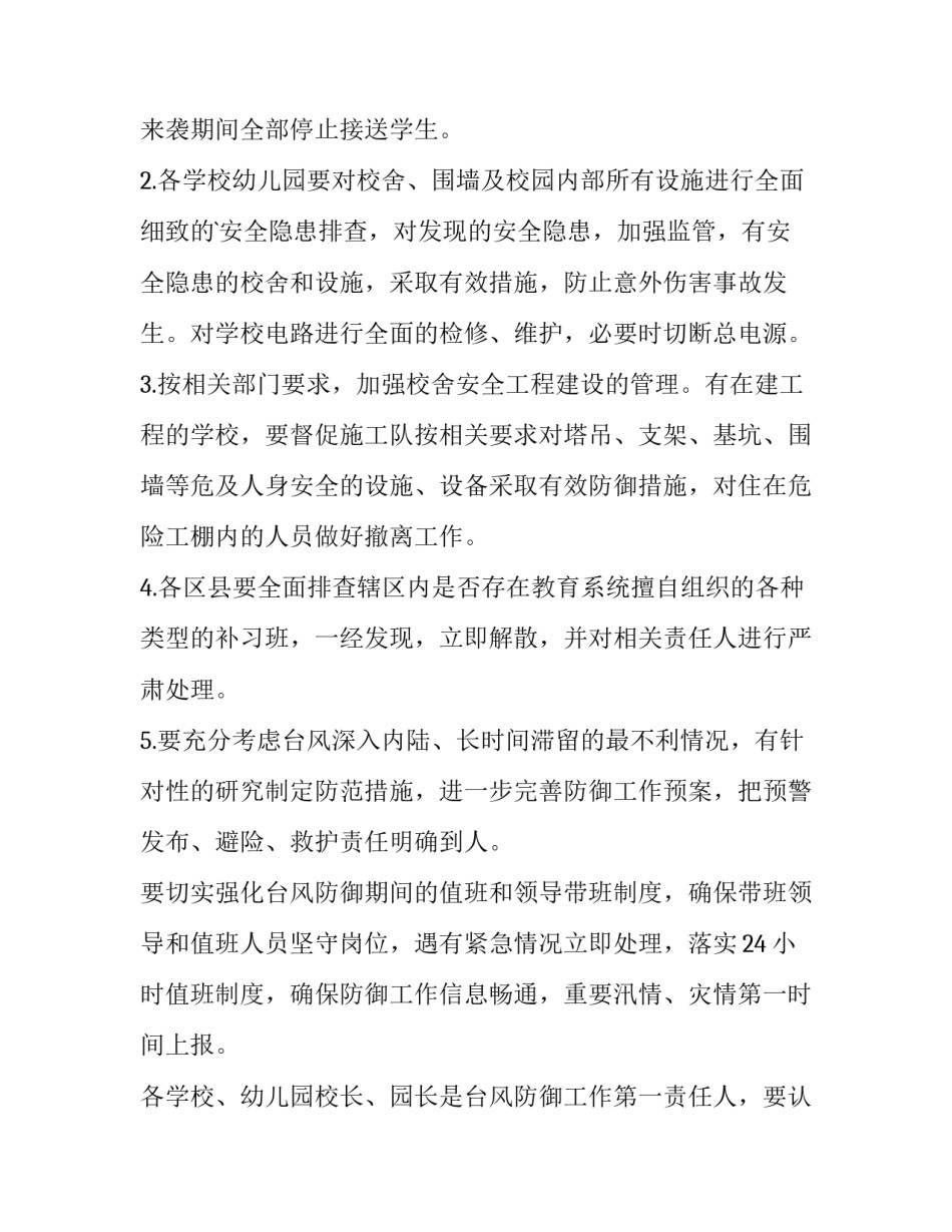 台风通知 台风通知短信(4篇)_第3页