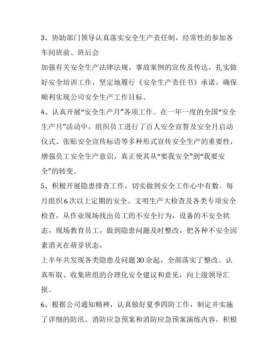 最新安全员个人工作总结及工作思路 安全员工作总结与工作计划(二十一篇)_第2页