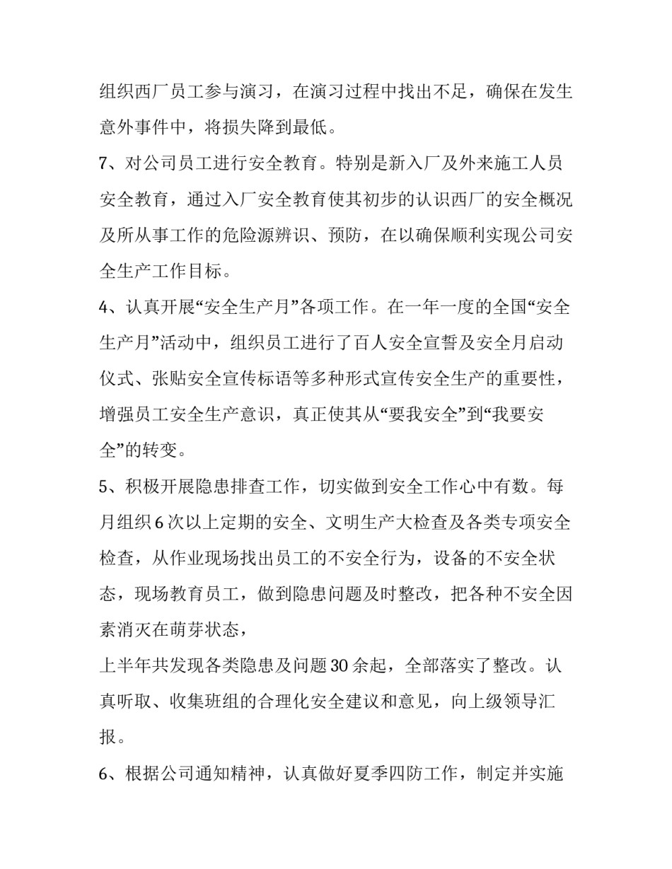 最新安全员个人工作总结及工作思路 安全员工作总结与工作计划(二十一篇)_第3页