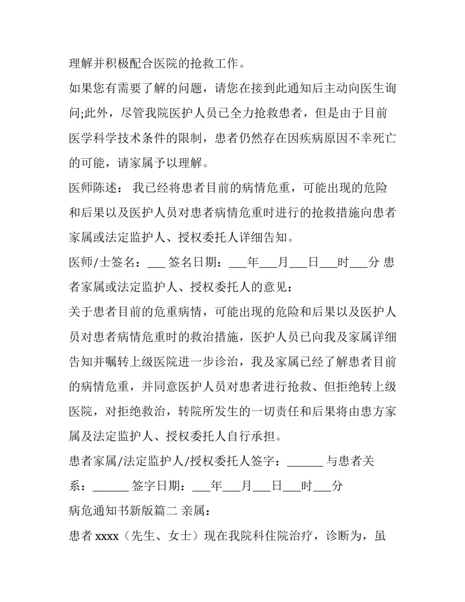 2023年病危通知书新版(6篇)_第3页