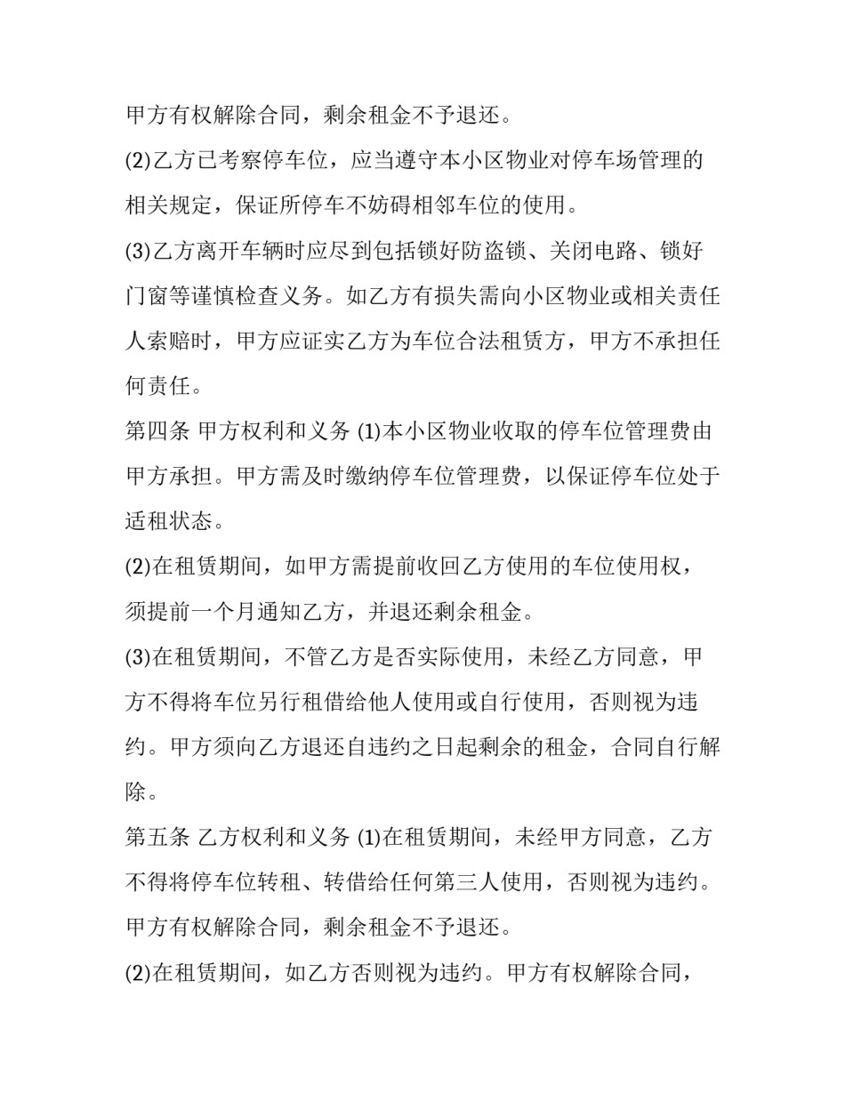 2023年地下车位租赁责任合同(二十四篇)_第2页