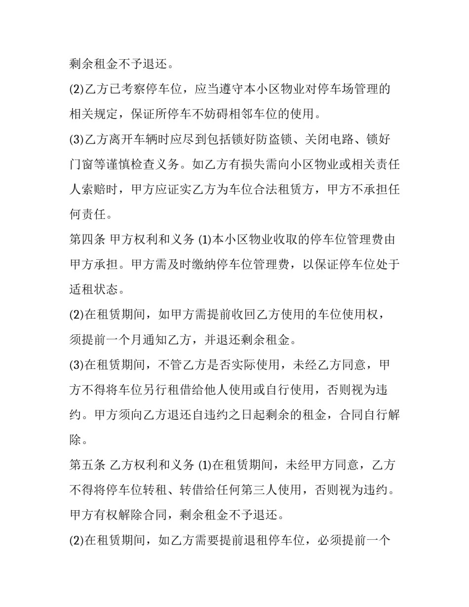 2023年地下车位租赁责任合同(二十四篇)_第3页