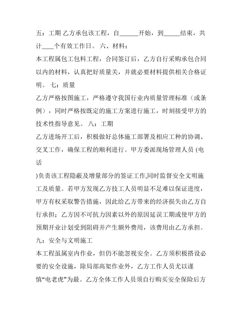 最新装修合同免费版 装修合同解除协议书(八篇)_第2页