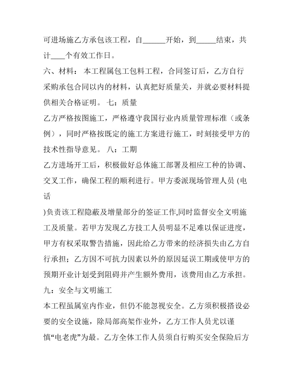 最新装修合同免费版 装修合同解除协议书(八篇)_第3页