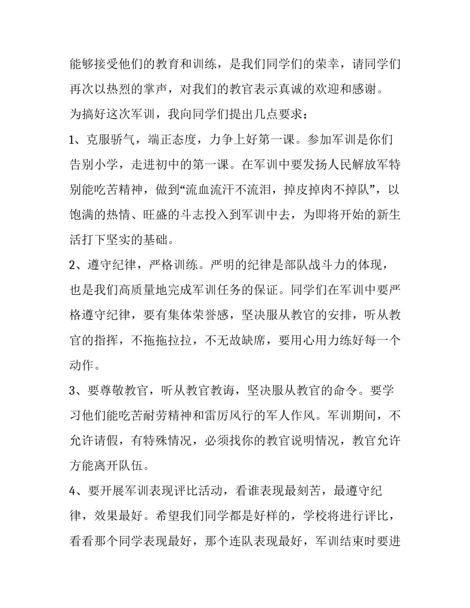 2023年军训开幕式讲话稿简短(8篇)_第2页