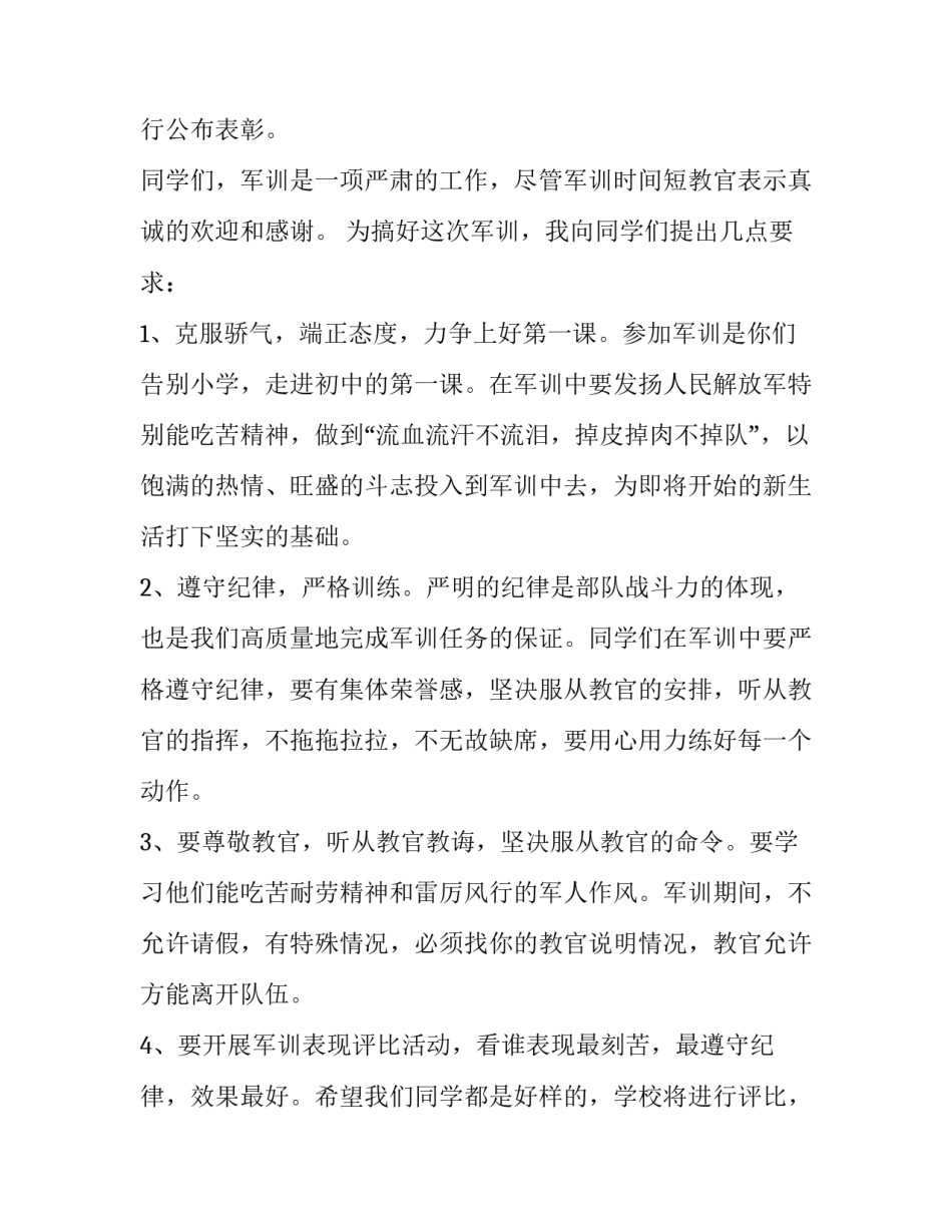 2023年军训开幕式讲话稿简短(8篇)_第3页