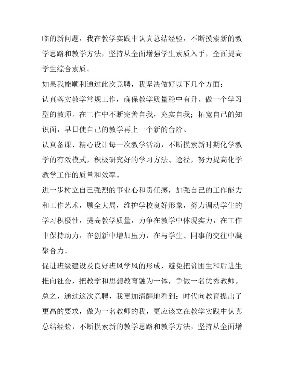 个人竞聘的述职报告范文 个人竞聘述职报告简短范文(13篇)_第2页