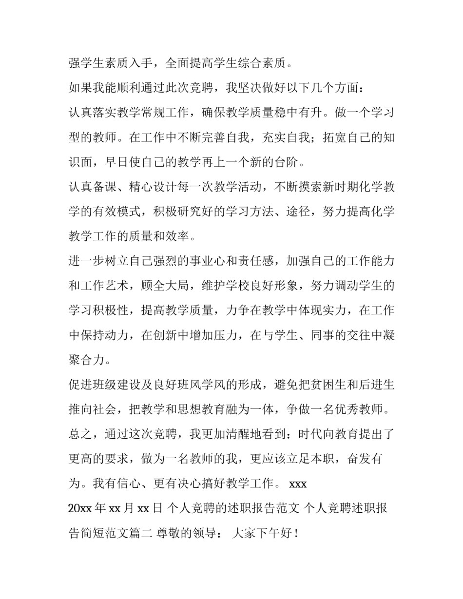 个人竞聘的述职报告范文 个人竞聘述职报告简短范文(13篇)_第3页