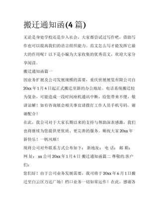 搬迁通知函(4篇)