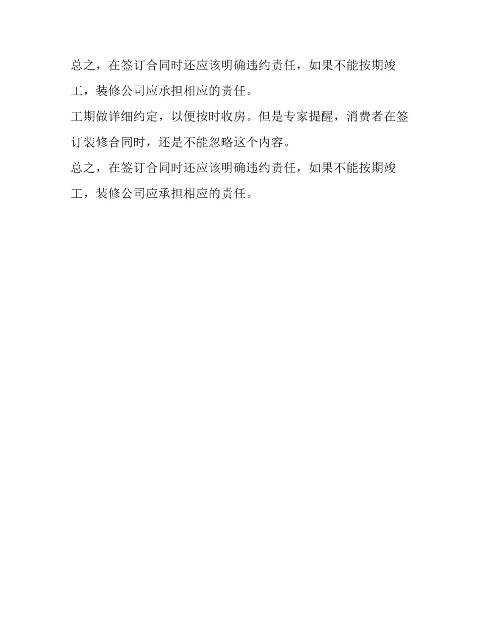 关于如何避免装修合同陷阱_第2页