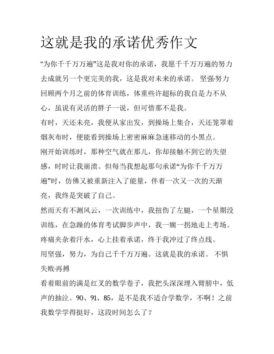 这就是我的承诺优秀作文_第1页