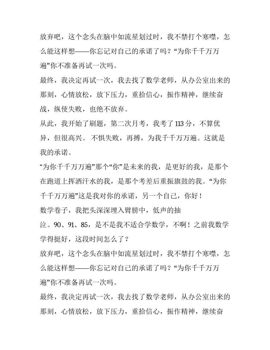 这就是我的承诺优秀作文_第2页