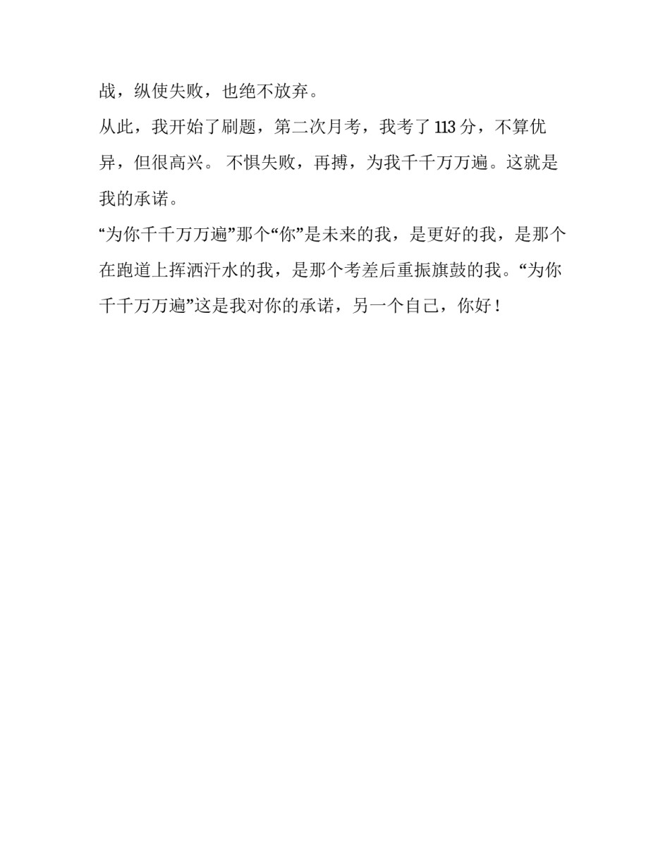 这就是我的承诺优秀作文_第3页