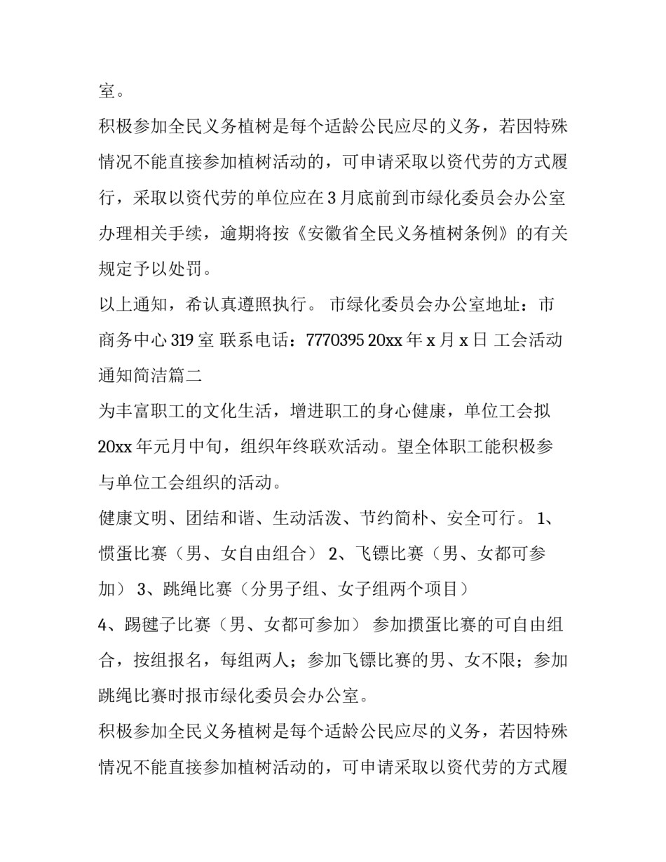 工会活动通知简洁(三篇)_第2页