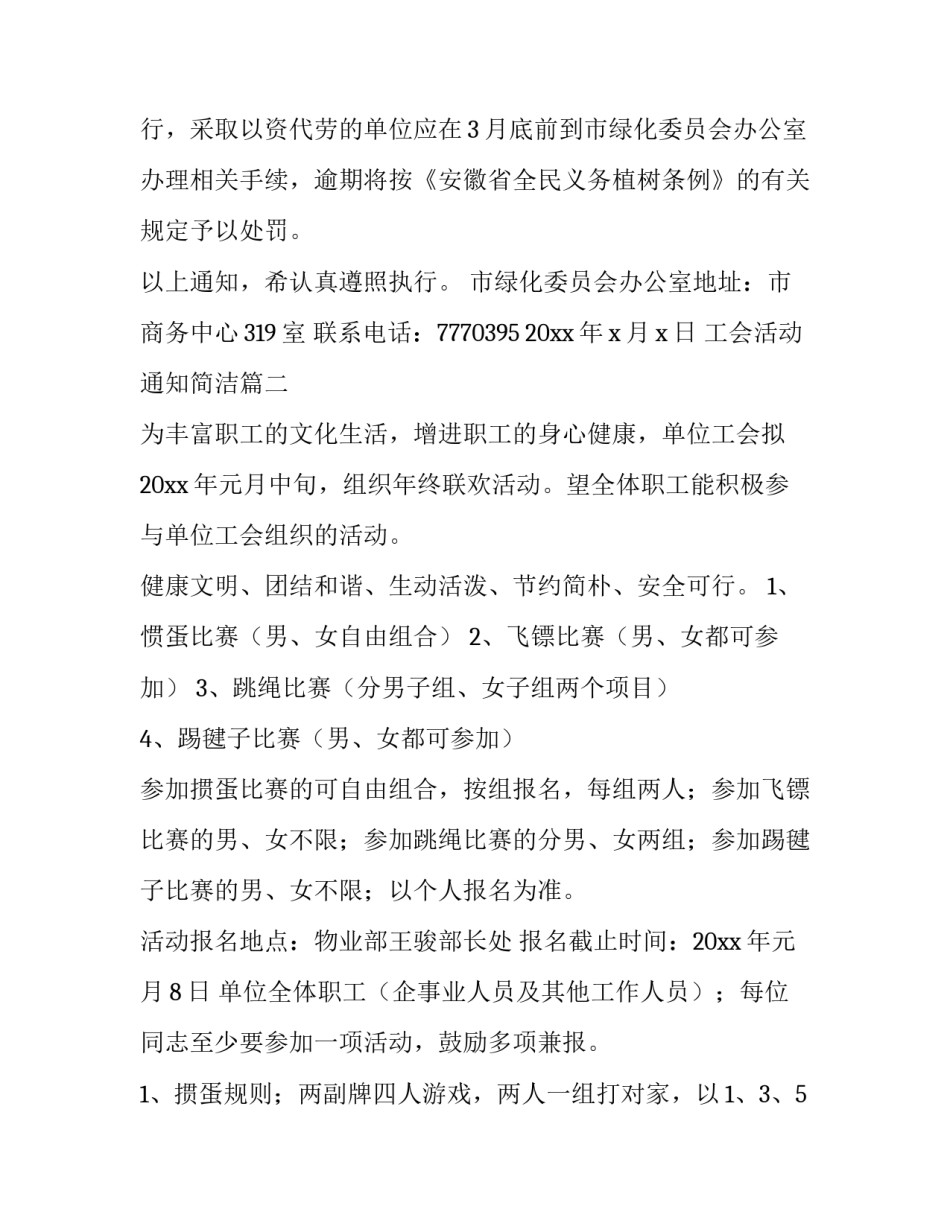 工会活动通知简洁(三篇)_第3页