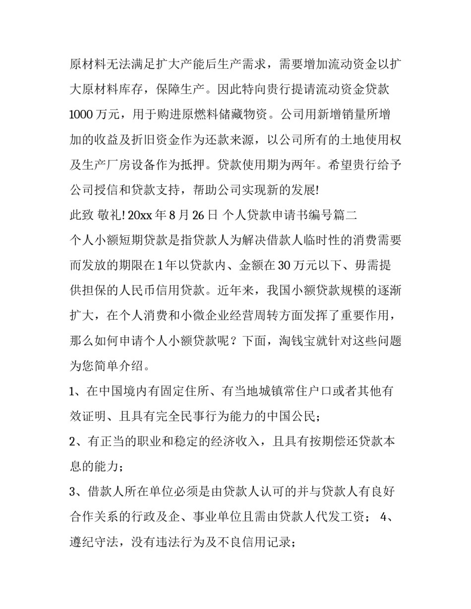 个人贷款申请书编号(7篇)_第3页