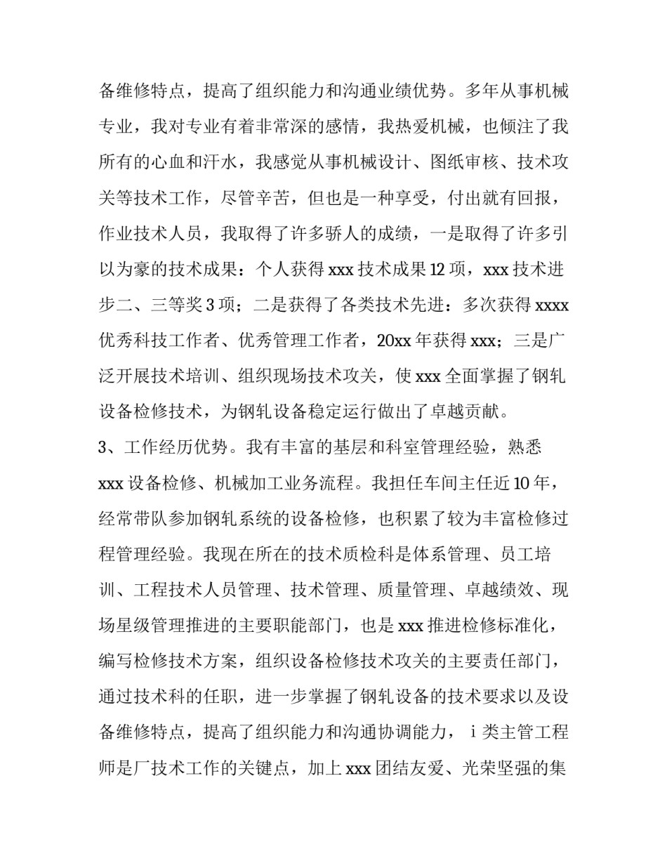 竞聘主管述职报告简短 竞聘经理岗位的述职报告怎么写(十四篇)_第3页