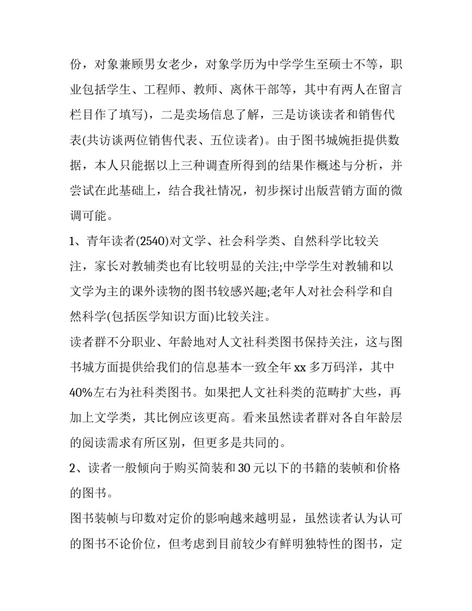 最新书籍调查报告(优质12篇)_第2页