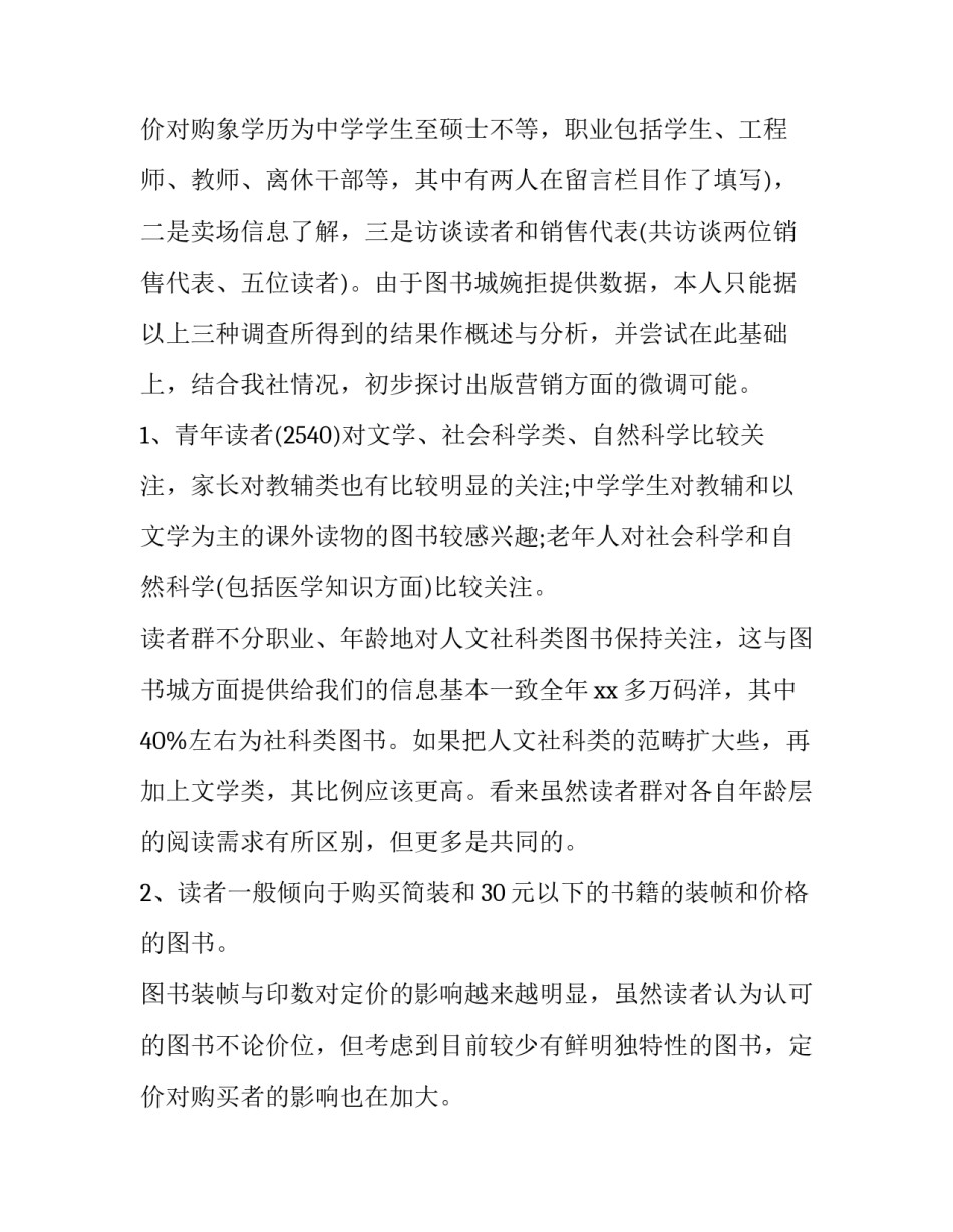 最新书籍调查报告(优质12篇)_第3页